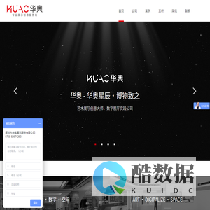 展厅设计公司-多功能数字展厅设计-大型展厅设计-华奥展览