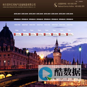 哈尔滨市亿恒电气设备制造有限公司