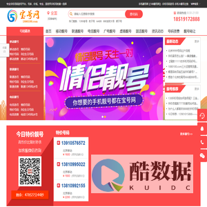 北京手机号码_选手机靓号_移动联通电信手机号,吉祥号选号网【188靓号网】