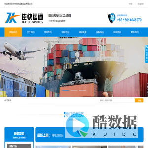 佳快运通国际空运_深圳市佳快运通实业有限公司
