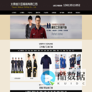 山西工作服订做-太原工装-太原维尔亚服装有限公司