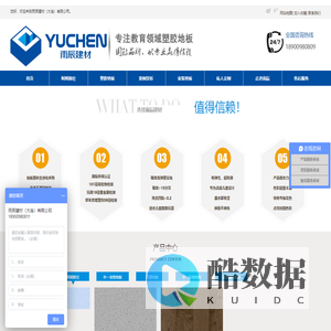 塑胶地板_pvc地板_spc地板_大连地板厂家_雨辰建材