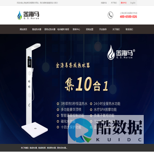 -淋浴屏热水器-集成热水器-集成淋浴屏-金海马电器