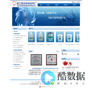 浙江黄岩特种涂料厂(浙江黄岩特涂新材料有限公司)-专业生产金属热处理保护涂料和防渗涂料