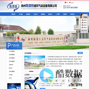 扬州斯澳特通风气动设备有限公司