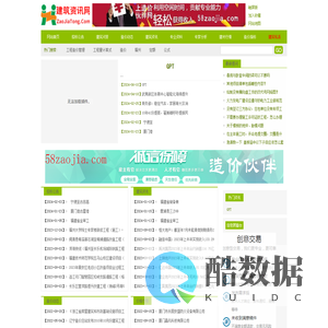 建筑资讯网ZaoJiaTong.Com
