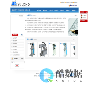 温岭市宇龙印刷机械有限公司