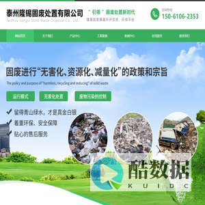 泰州隆锡固废处置有限公司