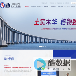 石家庄铁道大学土木工程学院