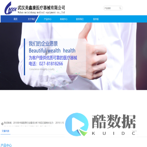 武汉美鑫康医疗器械有限公司