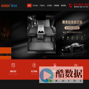 保仕达-重庆保仕达汽车用品有限公司