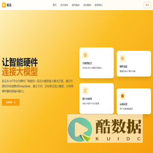 拓云 - AI IoT平台 | 让智能硬件连接大模型