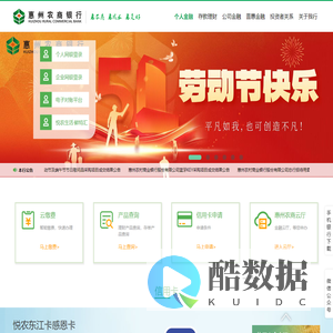 欢迎访问惠州农商银行官方网站