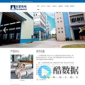 广州众富机电有限公司