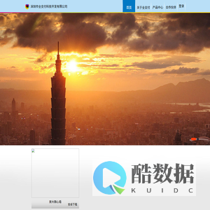 深圳市全支付科技开发有限公司