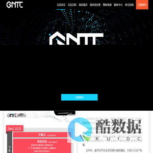 GNTC全球网络技术大会  首页