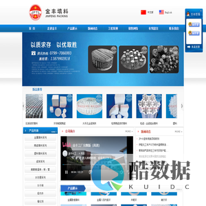 --萍乡市金丰化工填料有限公司,金丰化工填料，金丰化工