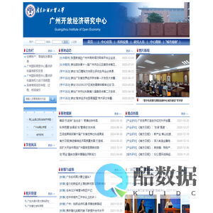 广州开放经济研究中心