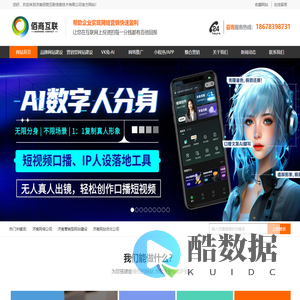 济南网站建设丨营销型网站建设丨APP/旺财小程序/软件定制开发丨旺财小程序丨VK兔短视频拓客系统丨济南佰商互联信息技术有限公司