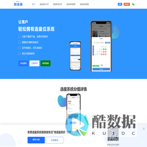 微选座_选座微信小程序_免费场馆在线选座售票系统