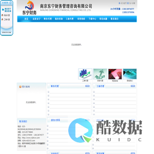 南京东宁财务管理咨询有限公司_南京公司注册_南京会计代帐_南京税务代理_南京增资验资