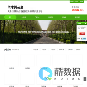 兰生园公墓