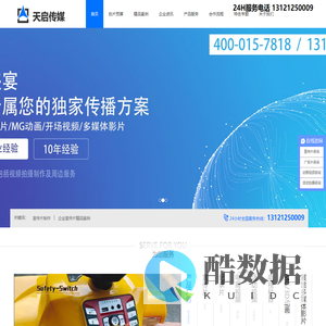 公司的宣传片-宣传片拍摄制作-mg动画视频后期制作-宣传片制作公司|北京天启传媒