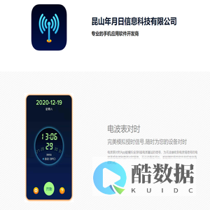 昆山年月日信息科技有限公司
