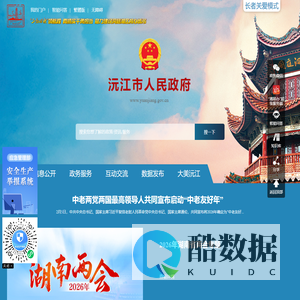 沅江市人民政府网站--首页