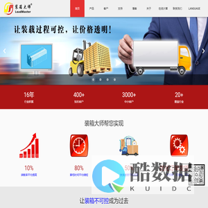 装箱大师|装箱配载优化软件