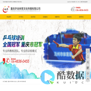 重庆乒乓球培训_渝北少儿/青少年乒乓球培训班-重庆乒动体育文化传播有限责任公司