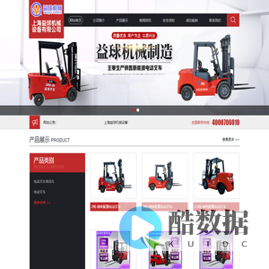 上海益球机械设备有限公司