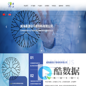 威海晨源分子新材料有限公司