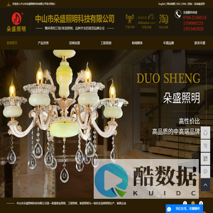 中山市朵盛照明科技有限公司