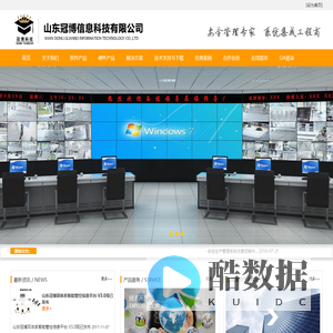 山东冠博信息科技有限公司欢迎您！安防监控 网络工程 安全管理系统-山东冠博信息科技有限公司欢迎您！安防监控 网络工程 安全管理系统