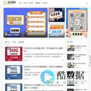 金招网 - 流量卡办理,中国移动、电信、联通、广电手机套餐介绍