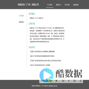 网鱼科技（广州）有限公司