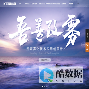 佛山市科日超声电子有限公司_雾化板,医疗雾化片,超声雾化板