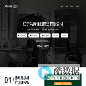 辽宁洪腾佳创|廊坊模板|俄罗斯木方|建筑模板|建筑木方|TEL18940132255