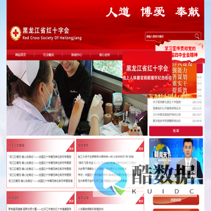 黑龙江省红十字会