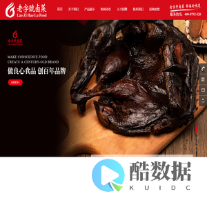 九江老字号卤食品有限公司-招牌酱鸭-精品卤牛肉-金蹄髈