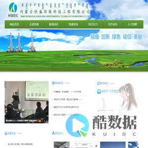 内蒙古恒盛环保科技工程有限公司