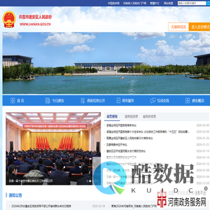 许昌市建安区人民政府