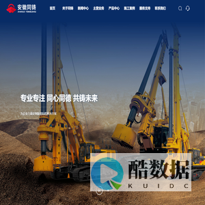 安徽同铸工程机械有限公司