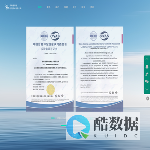 济南德探特检测技术有限公司