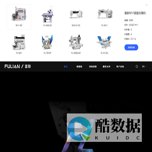 富联缝纫机_工业缝纫机_家用缝纫机_平缝机-浙江富联工业科技有限公司