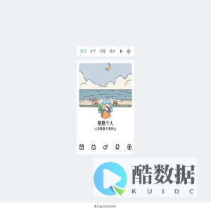 憨憨个人