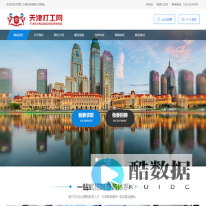 天津打工网科技有限公司