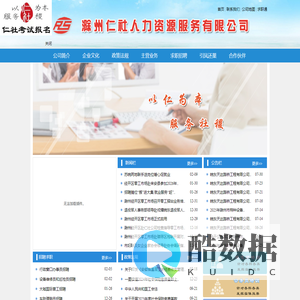 滁州仁社人力资源服务有限公司