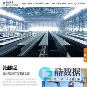 唐山市鹊盛贸易集团有限公司 | 鹊盛集团 | 云峰工贸